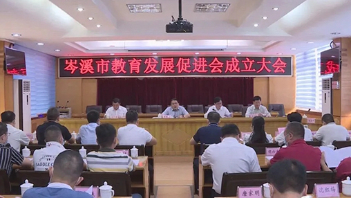 岑溪市成立教育發(fā)展促進(jìn)會，百裕集團(tuán)支持教育事業(yè)發(fā)展