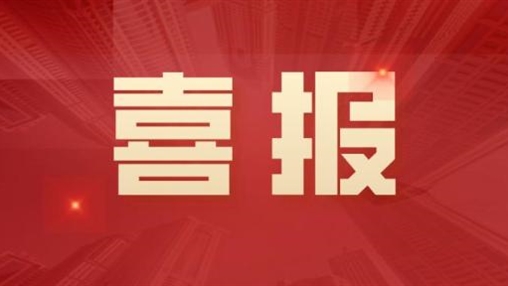 喜報(bào)！百裕集團(tuán)榮獲廣西“安康杯〞競(jìng)賽活動(dòng)榮獲“優(yōu)勝班組”稱號(hào)