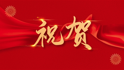 百裕集團(tuán)黨支部書記、總經(jīng)理曾晏來同志榮獲“廣西促進(jìn)就業(yè)先進(jìn)個(gè)人”稱號(hào)