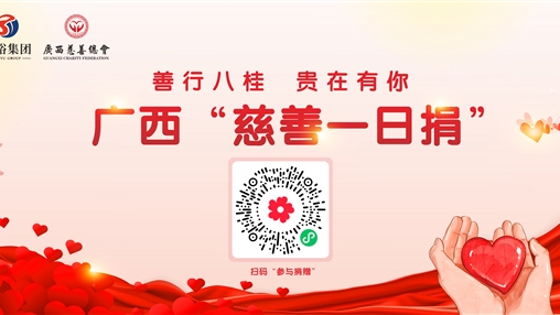 愛(ài)心凝聚人心暖，眾人拾柴火焰高——百裕集團(tuán)開展公益募捐活動(dòng)